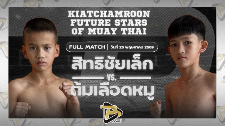 สิทธิชัยเล็ก เพชรบางปัง VS ต้มเลือดหมู ส.บุญเสน่ห์ยิมส์