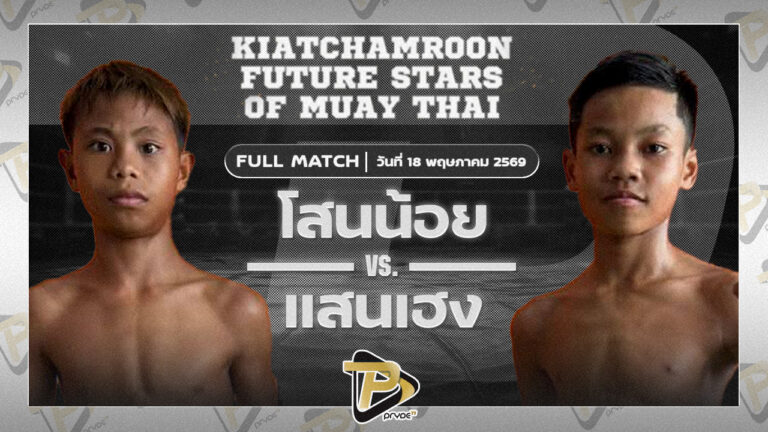 โสนน้อย ป.ประกาญจ์ VS แสนเฮง ก.กลมเกลียว