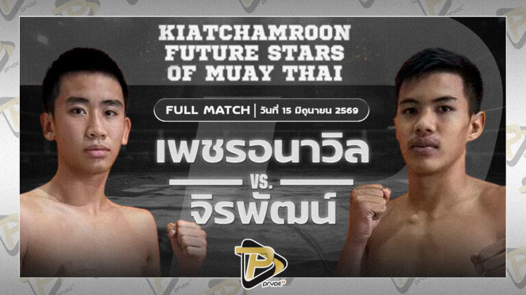เพชรอนาวิล เกียรติจำรูญ VS จิรพัฒน์ สวนอาหารปีกไม้