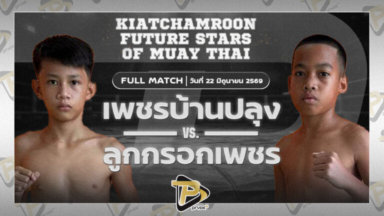 เพชรบ้านปลุง อิงฟ้าโฮเทลอุบล VS ลูกกรอกเพชร ราชานนท์รี