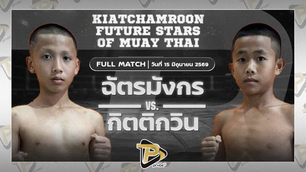 ฉัตรมังกร มวยหูทวีศักดิ์เล็ก VS กิตติกวิน ส.กิจรุ่งโรจน์