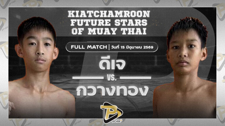 ดี.เจ. ศ.ศศิวัฒน์ VS กวางทอง ศ.ทวีศักดิ์