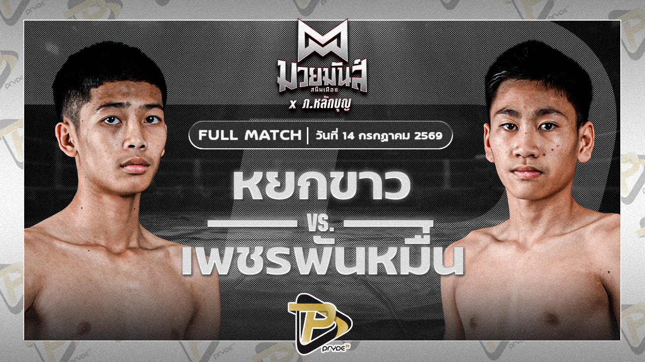 หยกขาว กุมารจีนBYโค๊กซ่า VS เพชรพันหมื่นล้าน ห่วงซื่อกรุ๊ป