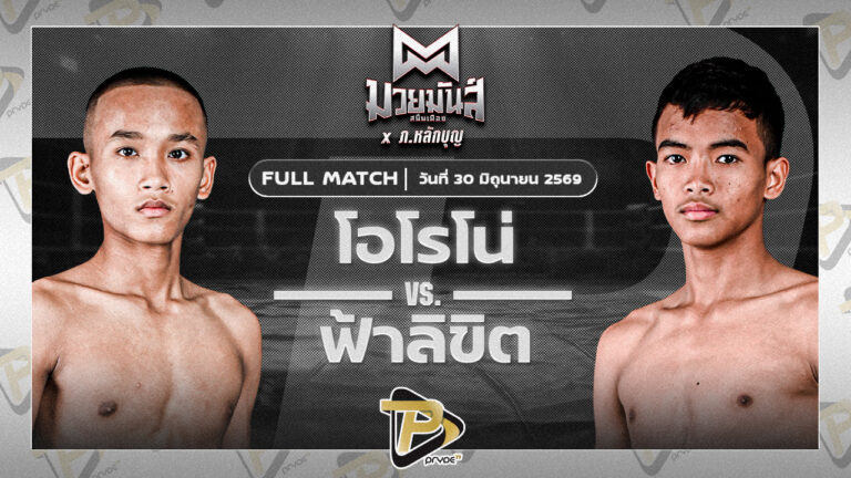 โอโรโน่ SPBซุปเปอร์แบงค์57 VS ฟ้าลิขิต เกียรติชูไทย