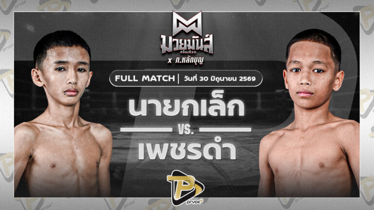 นายกเล็ก สิงห์เดชา VS เพชรดำ แม่ทองใบรีไซเคิล