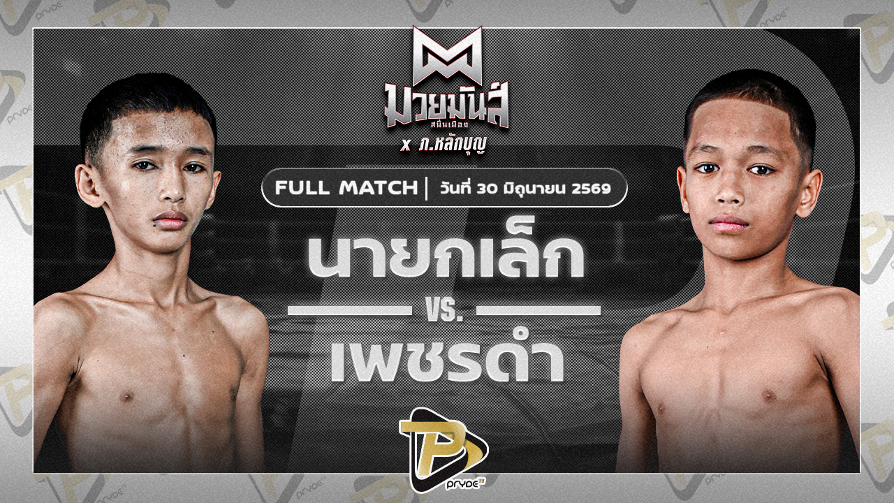 นายกเล็ก สิงห์เดชา VS เพชรดำ แม่ทองใบรีไซเคิล