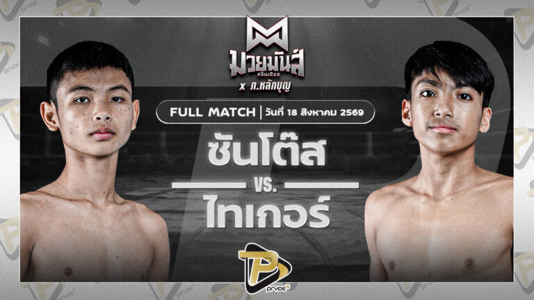 ซันโต้ส ส.กิจรุ่งโรจน์ VS ไทเกอร์ รร.ราชวินิตบางแก้ว