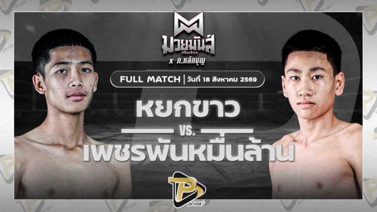 หยกขาว กุมารจีนBYโค๊กซ่า VS เพชรพันหมื่นล้าน ห่วงซื่อกรุ๊ป