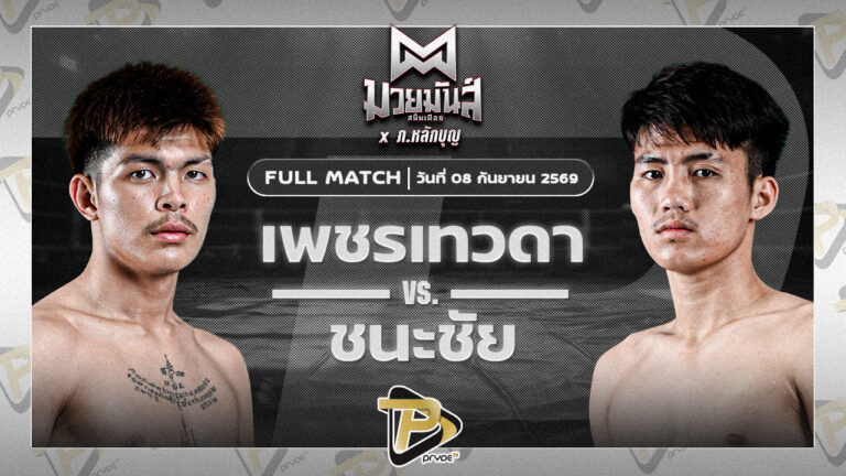 เพชรเทวดา ส.บุญยรักษ์ VS ชนะชัย บุญลานนามวยไทย