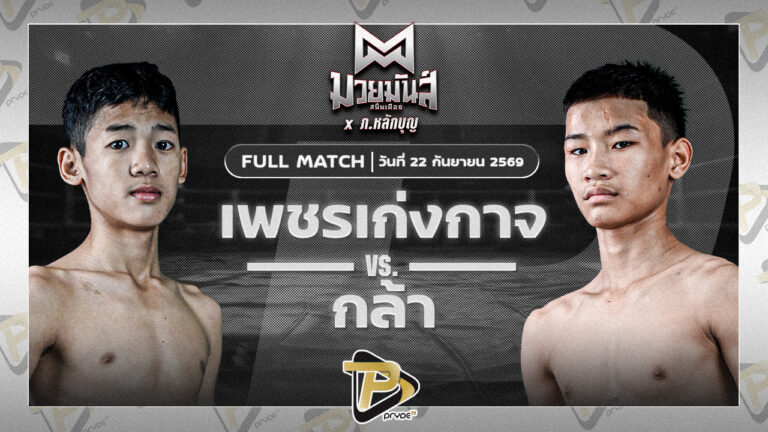 เพชรเก่งกาจ เกียรติจำรูญ VS กล้า อีสานแทรกเตอร์