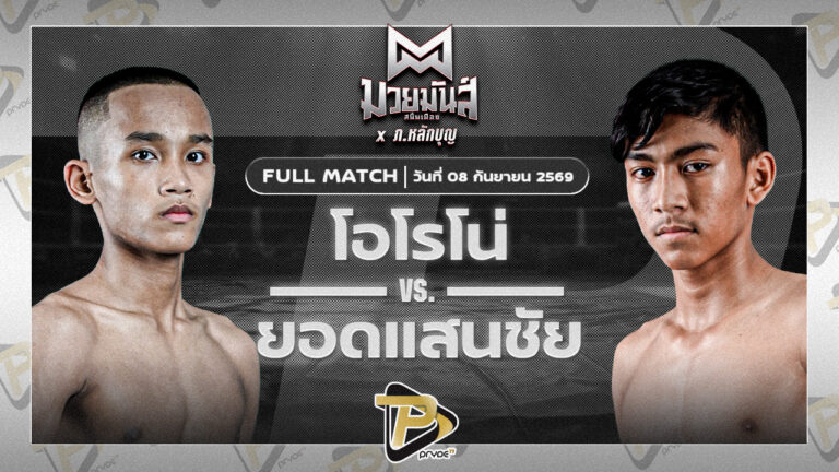 โอโรโน่ น้ำดื่มทีทูเอวอเตอร์อุบล VS ยอดแสนชัย จ.นพรัตน์