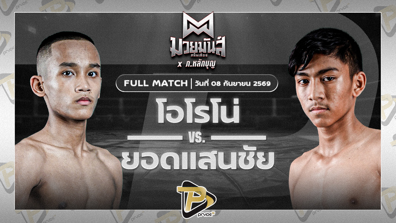โอโรโน่ น้ำดื่มทีทูเอวอเตอร์อุบล VS ยอดแสนชัย จ.นพรัตน์