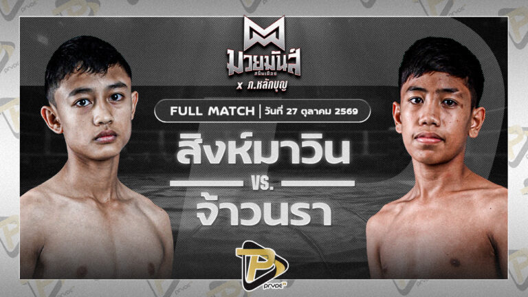 สิงห์มาวิน ไมเคิลเฟรม VS จ้าวนราเล็ก กอล์ฟพระเครื่องหาดใหญ่