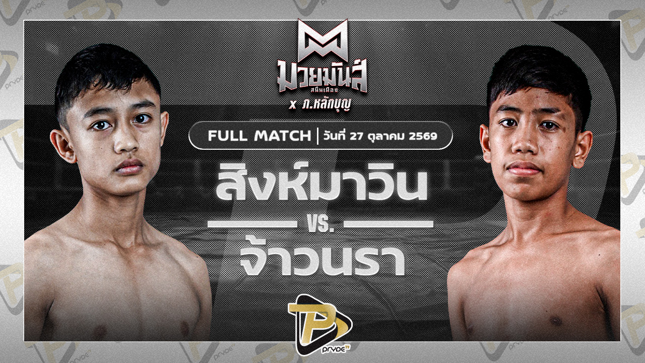 สิงห์มาวิน ไมเคิลเฟรม VS จ้าวนราเล็ก กอล์ฟพระเครื่องหาดใหญ่