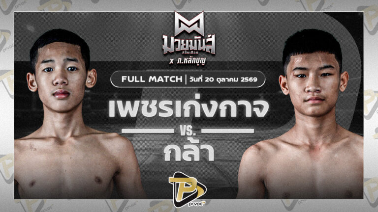 เพชรเก่งกาจ เกียรติจำรูญ VS กล้า อีสานแทรกเตอร์