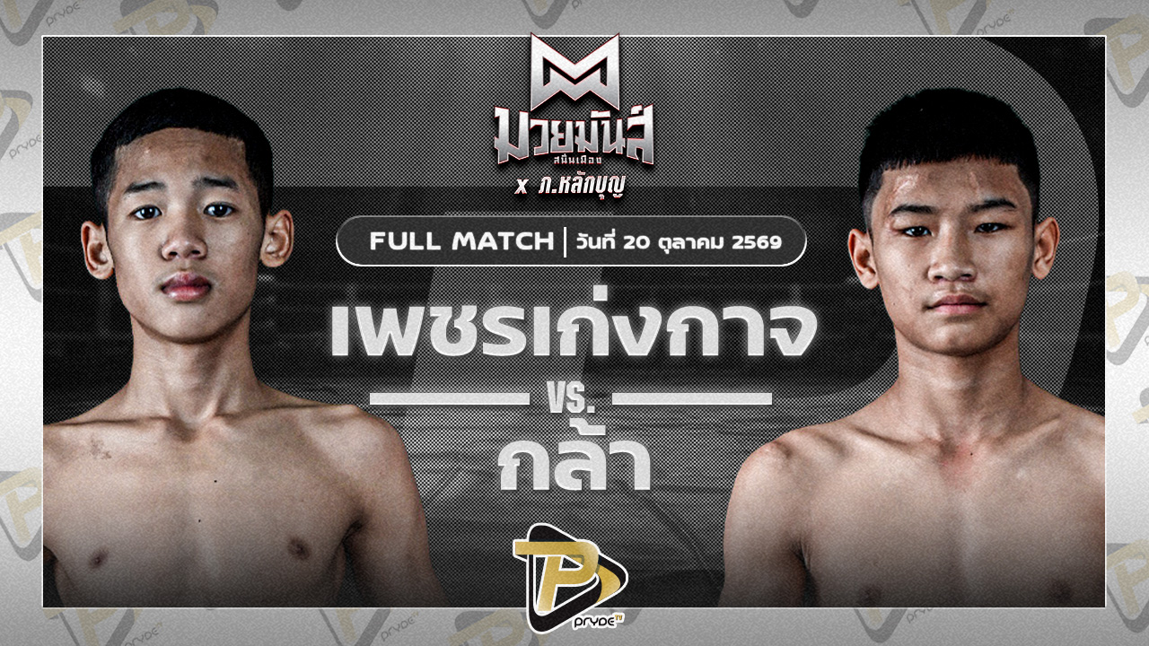 เพชรเก่งกาจ เกียรติจำรูญ VS กล้า อีสานแทรกเตอร์